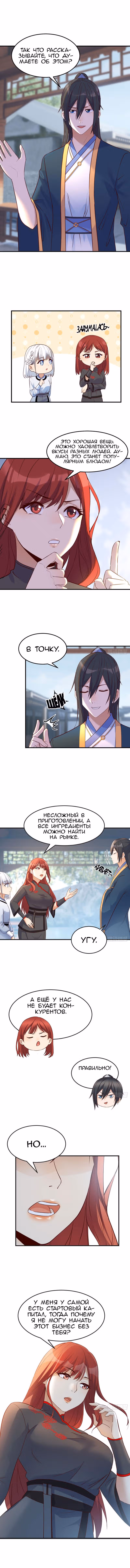 Открытие за копейки — Том 1 · Глава 11, страница 8