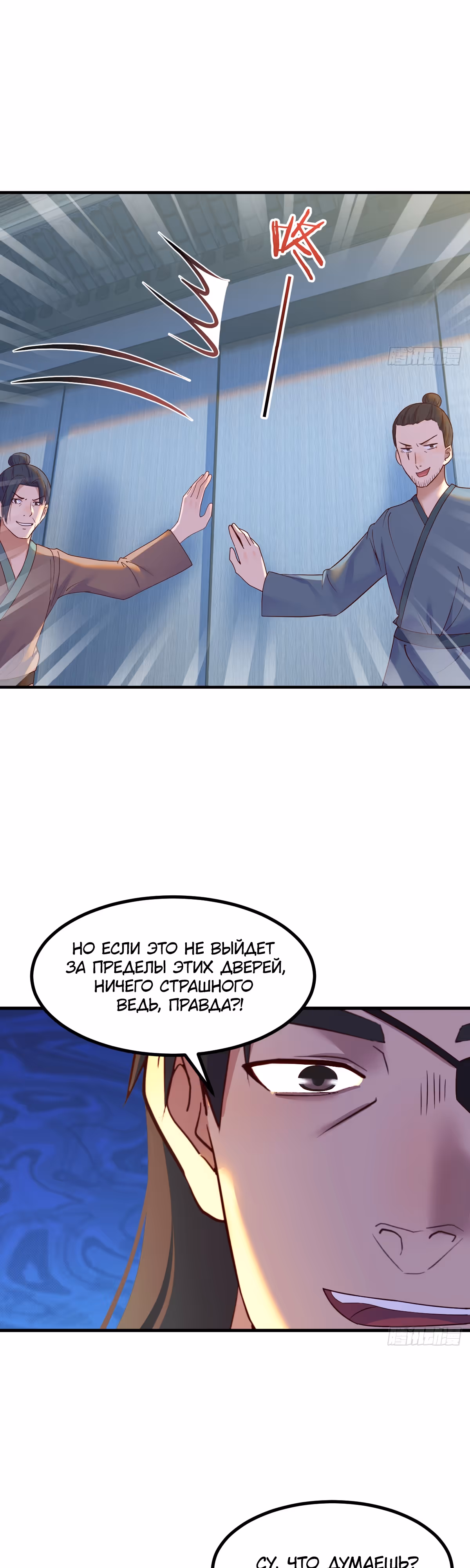 Открытие за копейки — Том 1 · Глава 12, страница 14