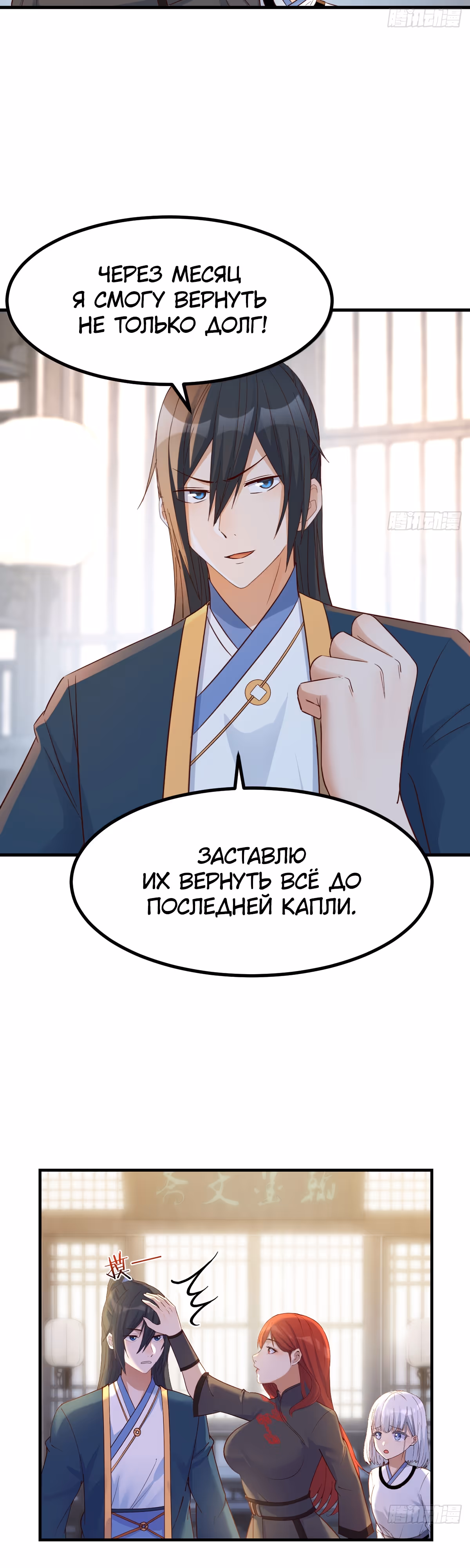 Открытие за копейки — Том 1 · Глава 13, страница 12