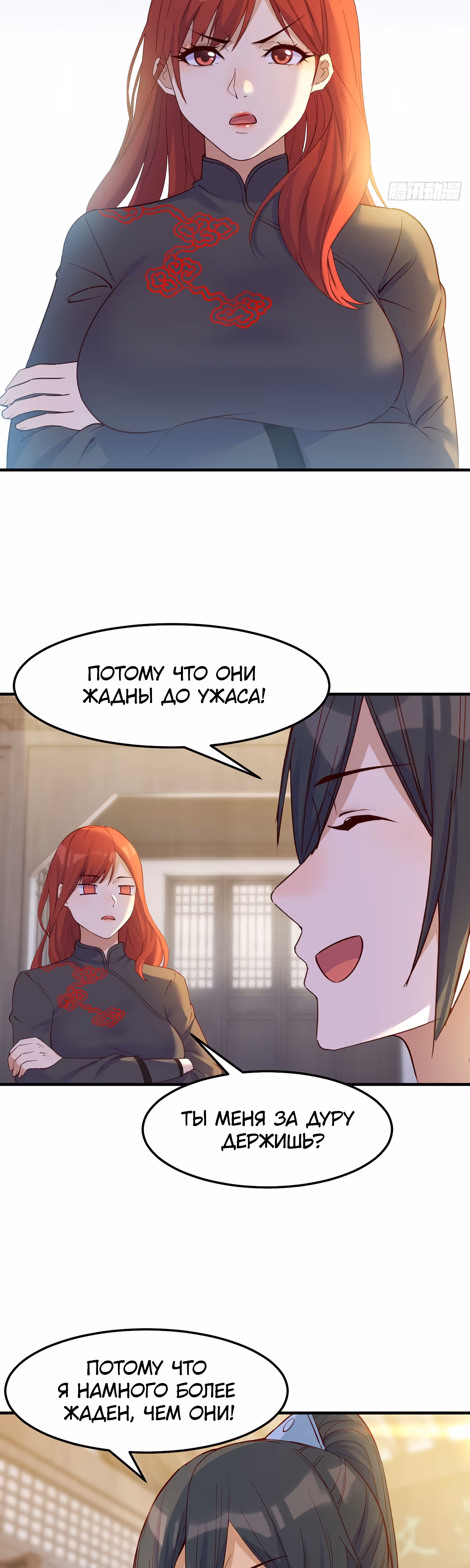 Открытие за копейки — Том 1 · Глава 13, страница 16
