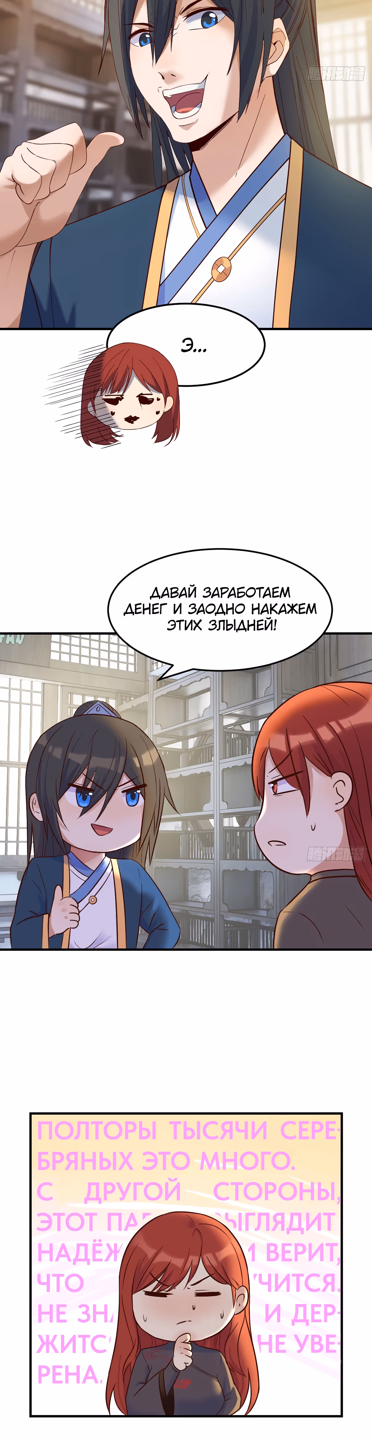 Открытие за копейки — Том 1 · Глава 13, страница 17