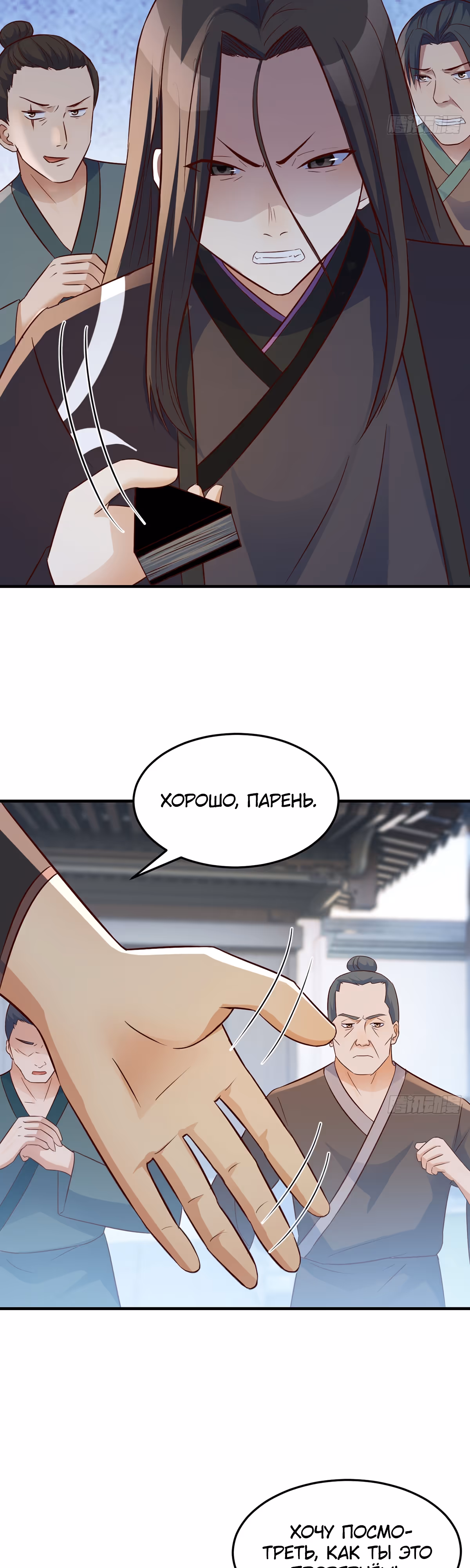 Открытие за копейки — Том 1 · Глава 13, страница 3