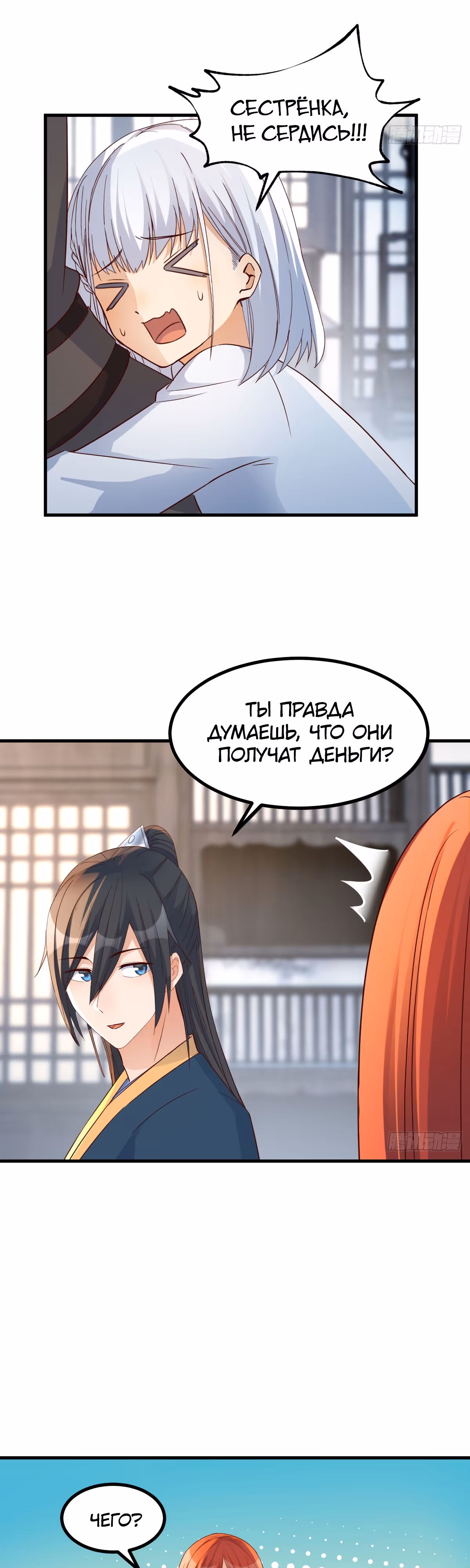 Открытие за копейки — Том 1 · Глава 13, страница 10