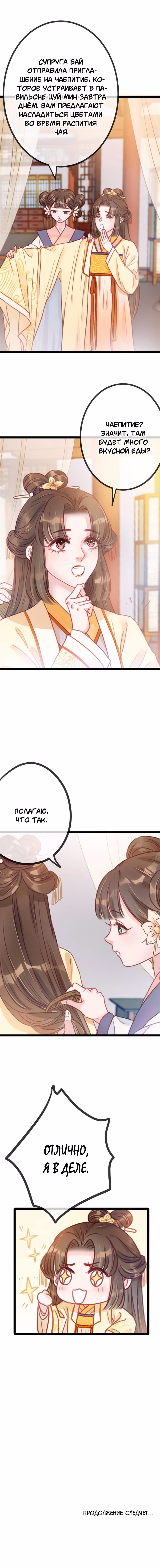 Моя милая Наложница — Том 1 · Глава 5, страница 8