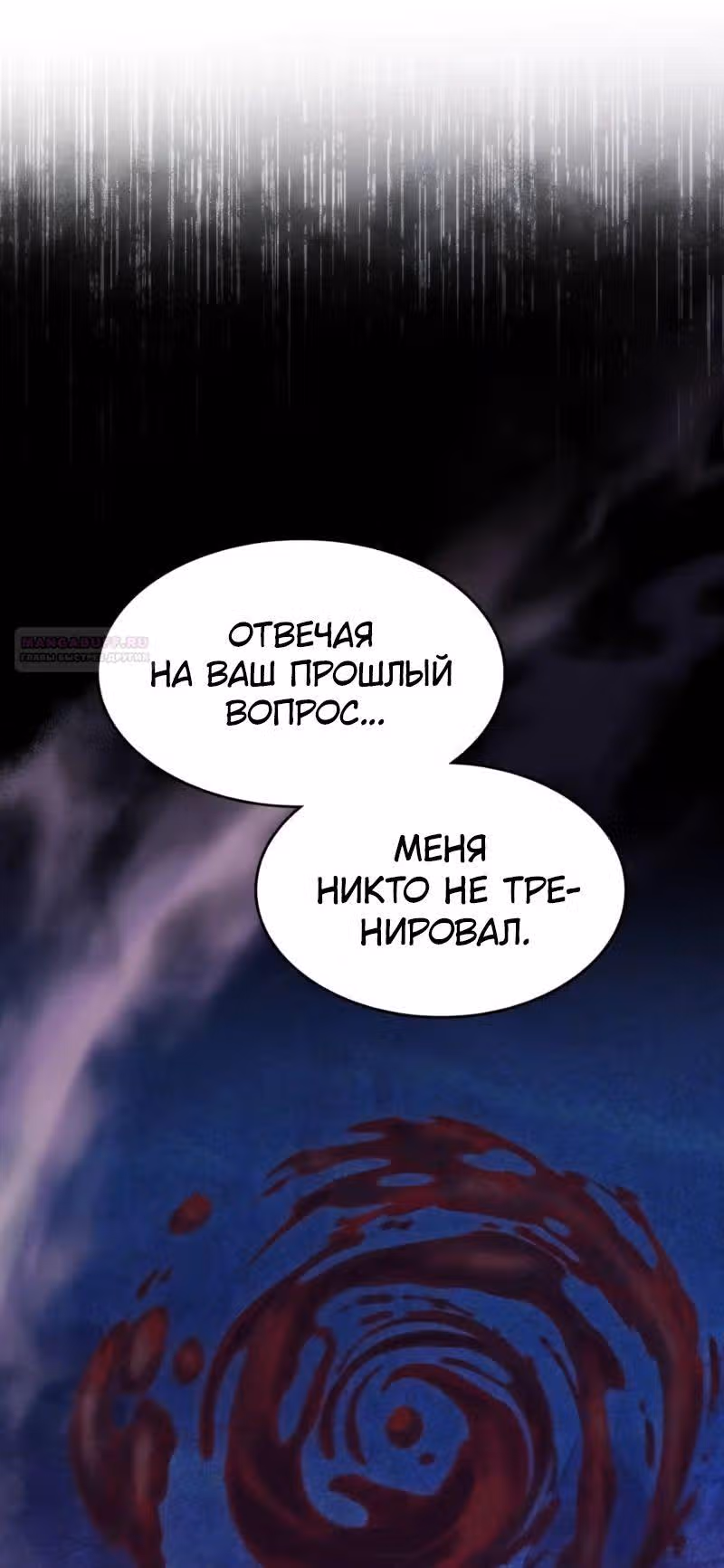 Маг-параноик — Том 1 · Глава 61, страница 12