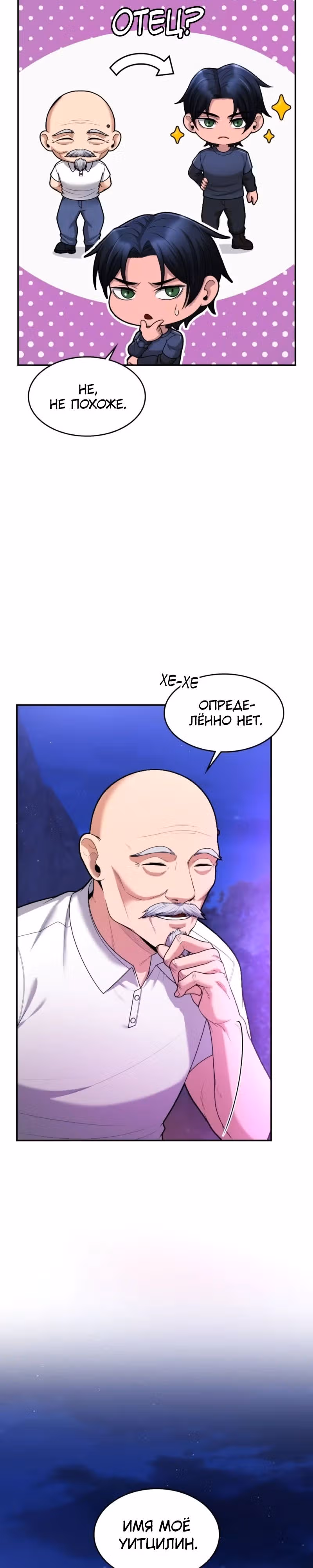 Маг-параноик — Том 1 · Глава 61, страница 15