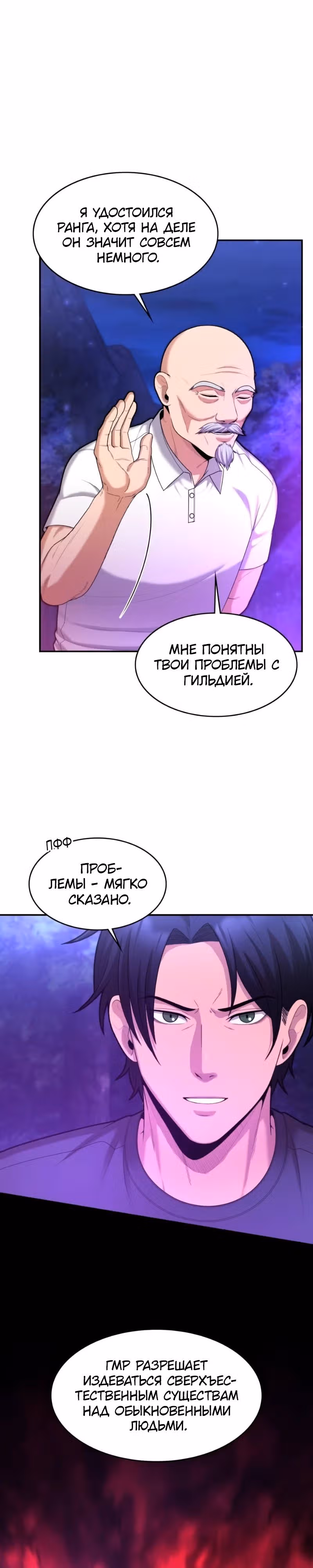 Маг-параноик — Том 1 · Глава 61, страница 25
