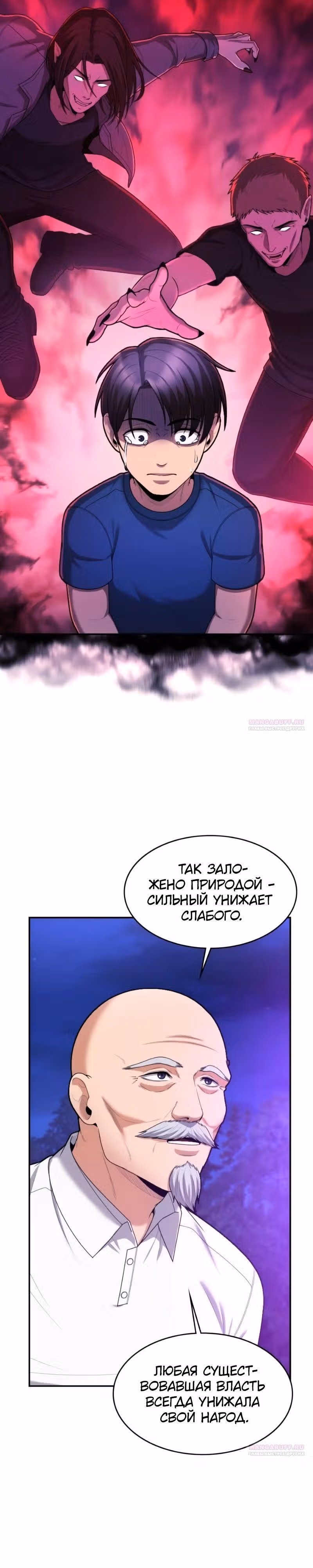 Маг-параноик — Том 1 · Глава 61, страница 26
