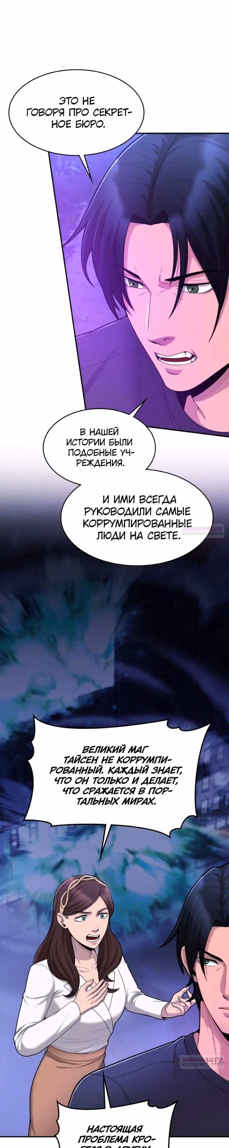 Маг-параноик — Том 1 · Глава 61, страница 28