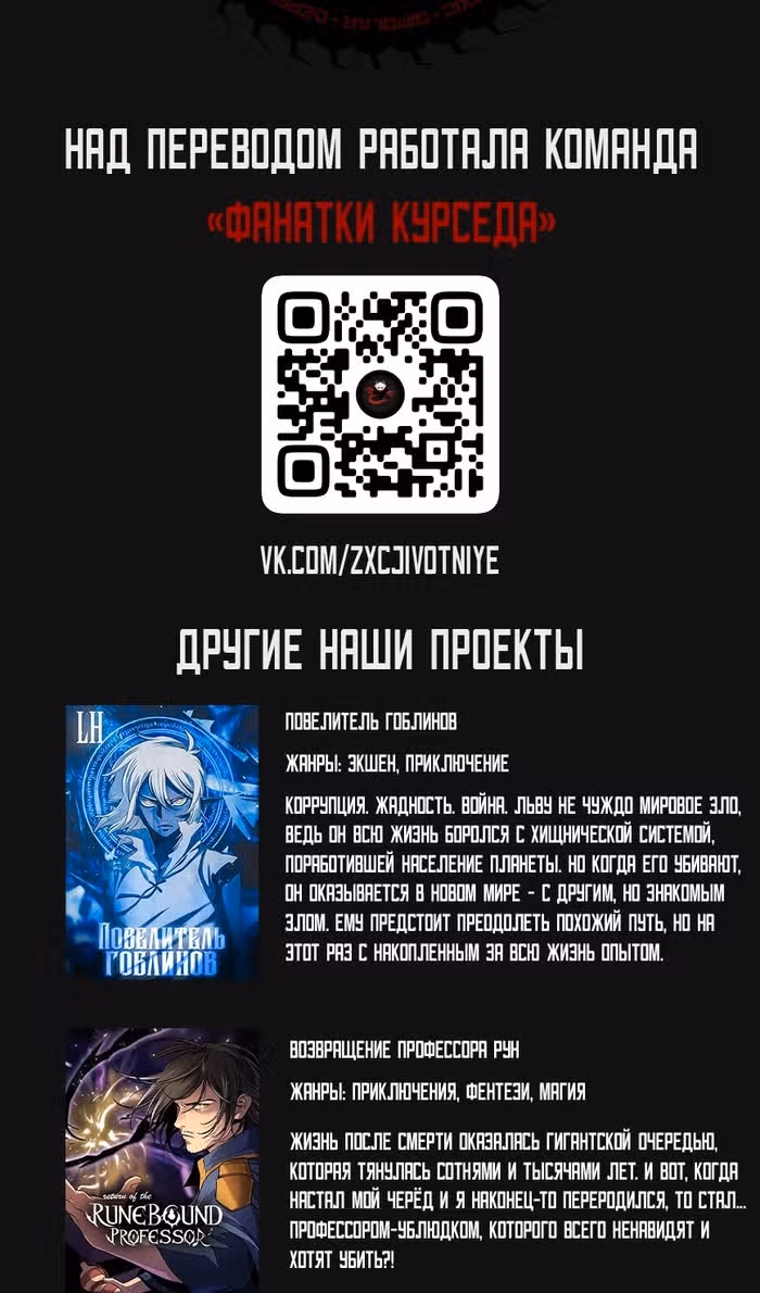Маг-параноик — Том 1 · Глава 60, страница 106