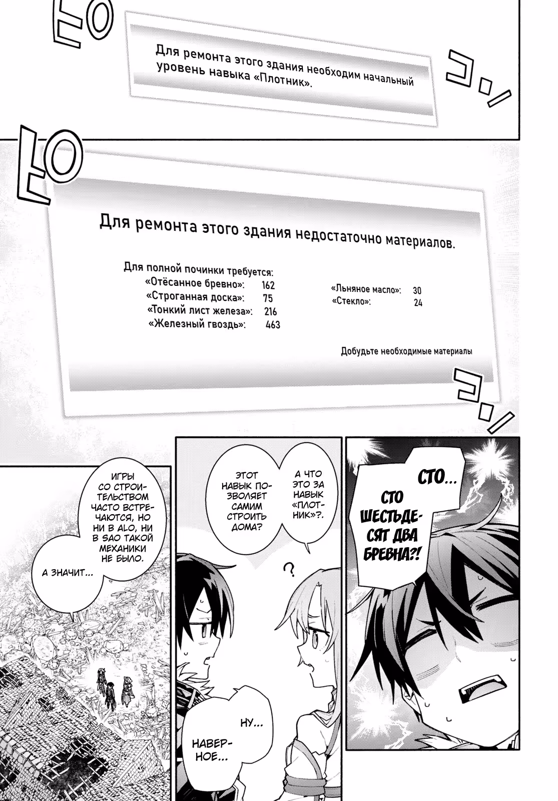 Мастера Меча Онлайн: Юнитал Ринг — Том 1 · Глава 2, страница 22