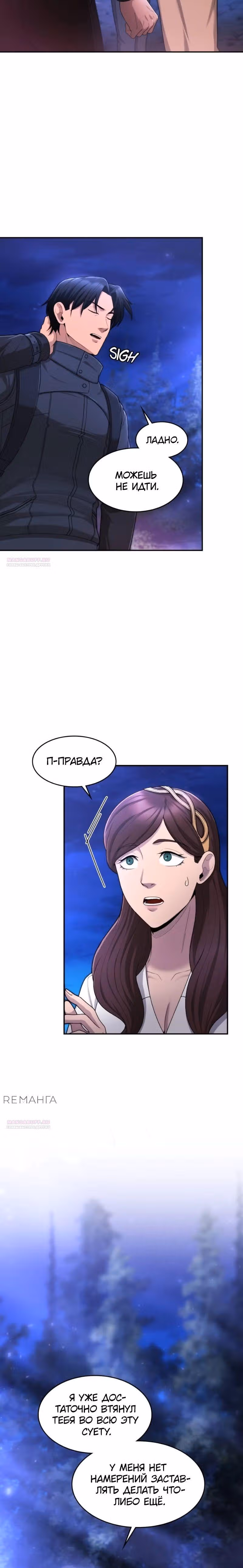 Маг-параноик — Том 1 · Глава 59, страница 18