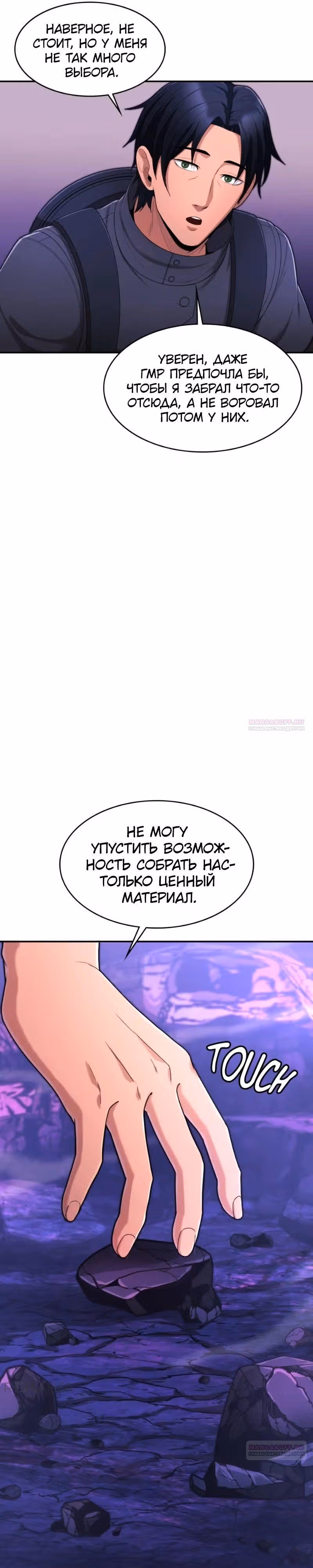 Маг-параноик — Том 1 · Глава 59, страница 34