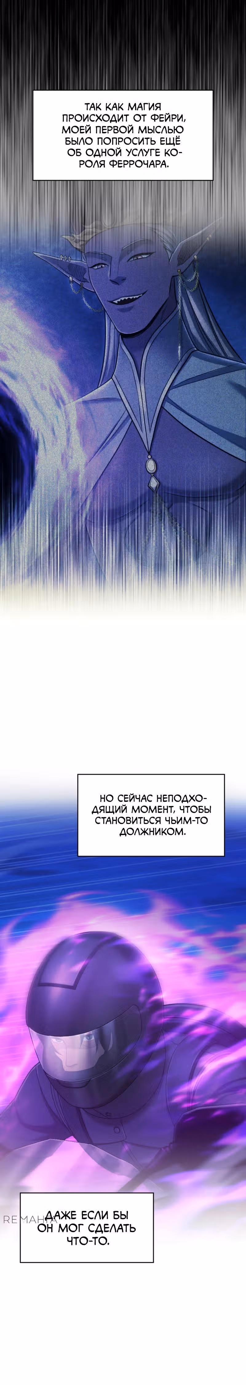 Маг-параноик — Том 1 · Глава 58, страница 38