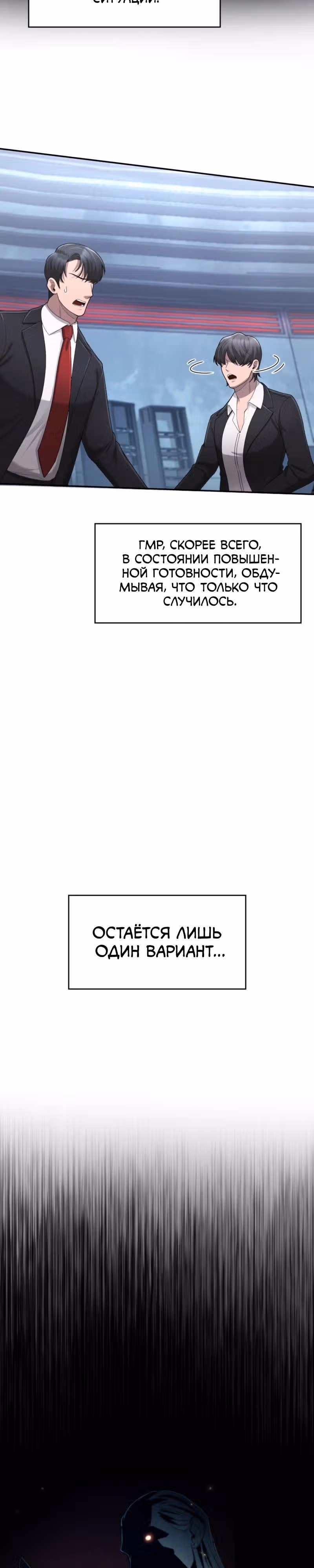 Маг-параноик — Том 1 · Глава 58, страница 40