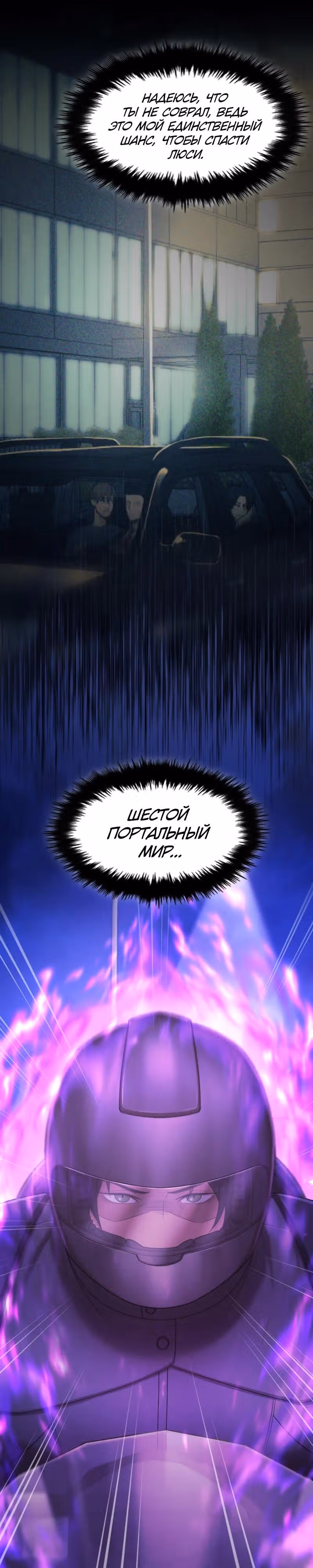 Маг-параноик — Том 1 · Глава 58, страница 42