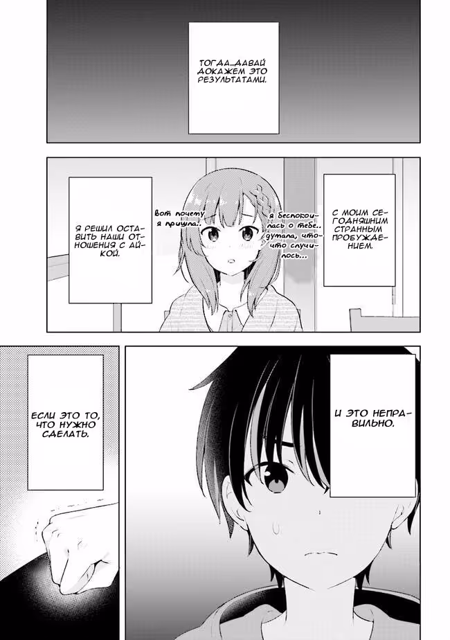 Из мечтателя в реалиста — Том 1 · Глава 1.2, страница 14