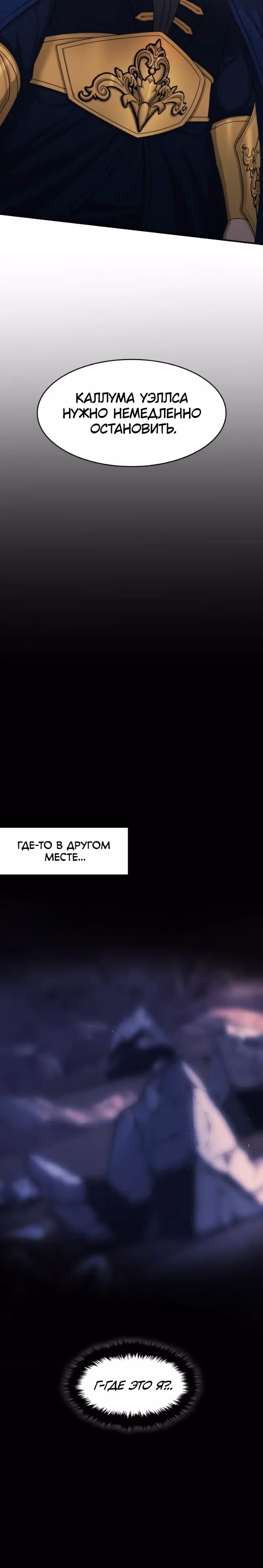 Маг-параноик — Том 1 · Глава 57, страница 25