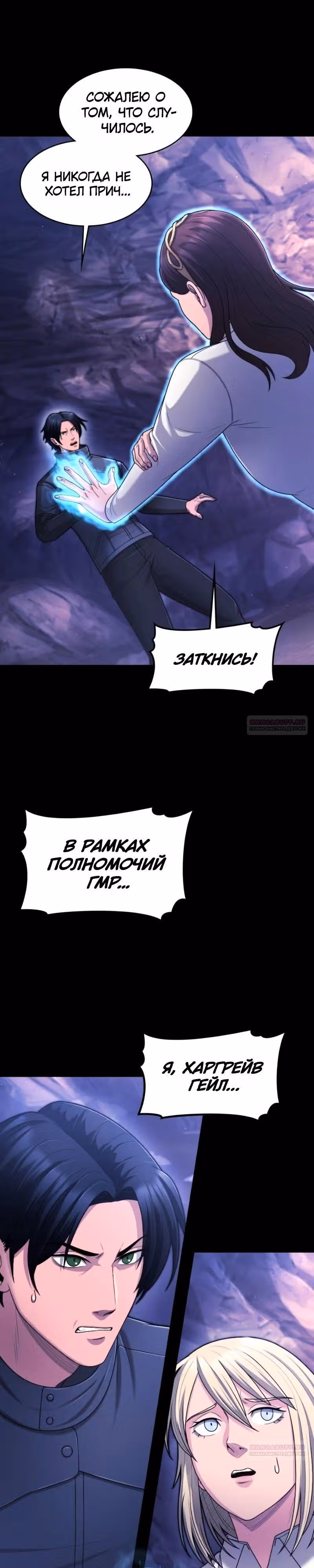 Маг-параноик — Том 1 · Глава 57, страница 32