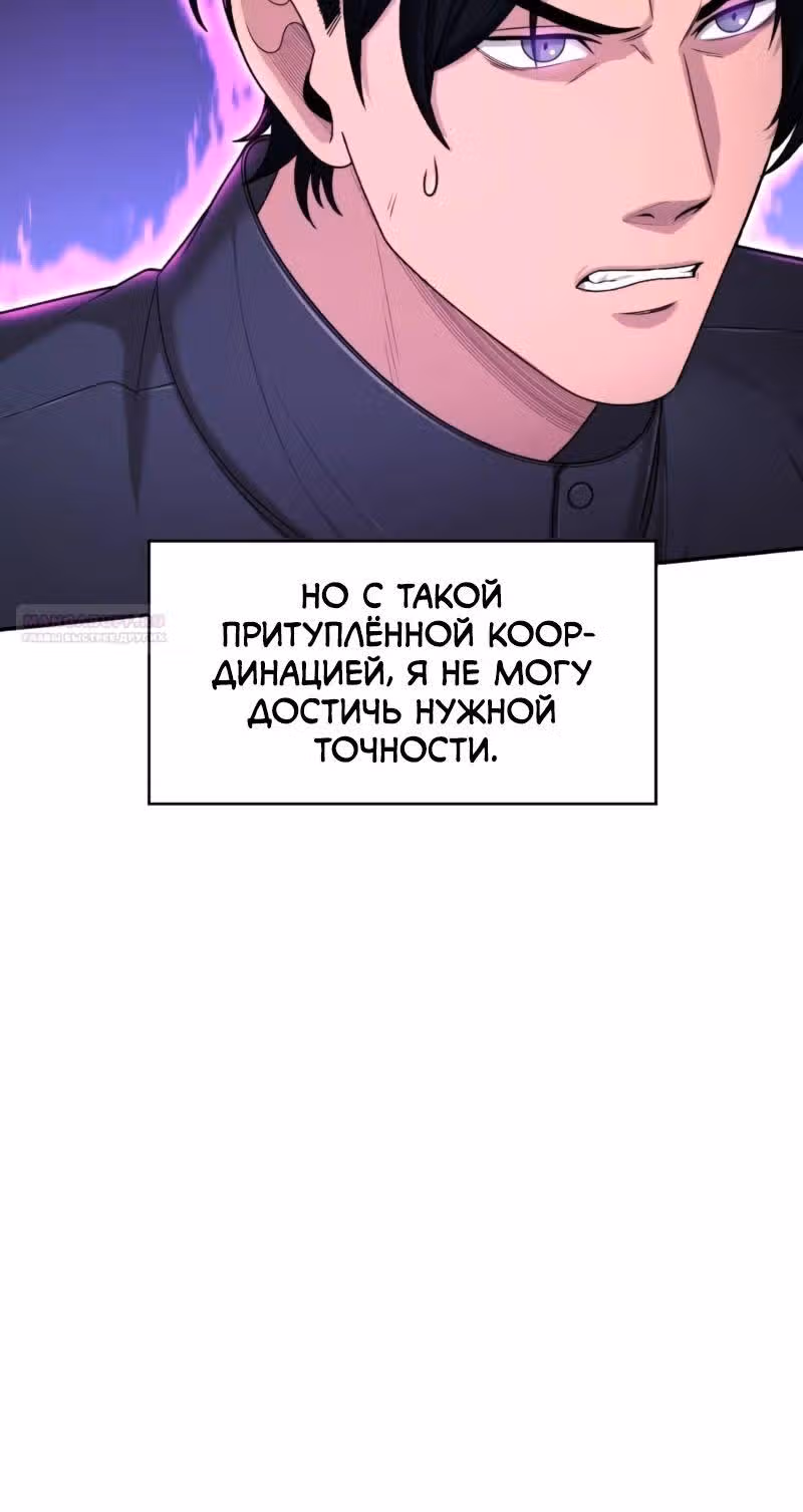 Маг-параноик — Том 1 · Глава 57, страница 6
