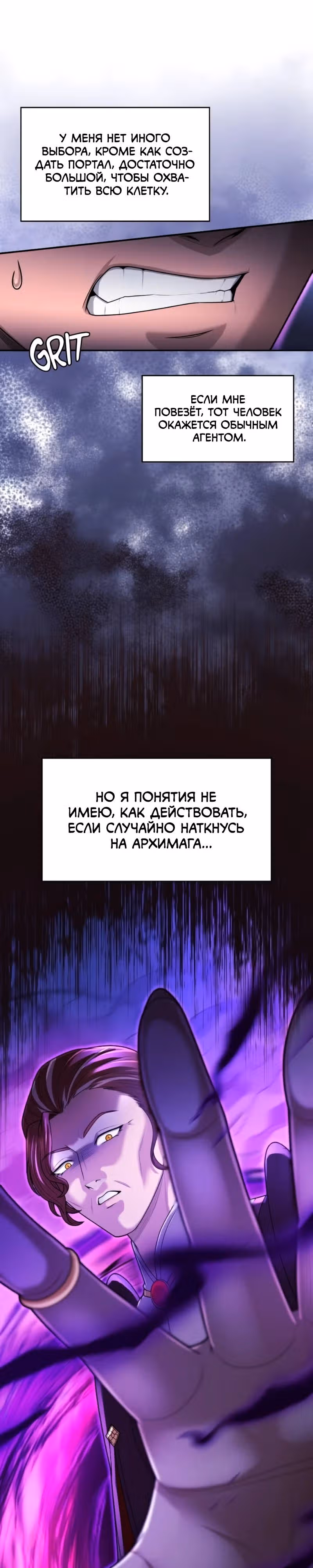 Маг-параноик — Том 1 · Глава 57, страница 7