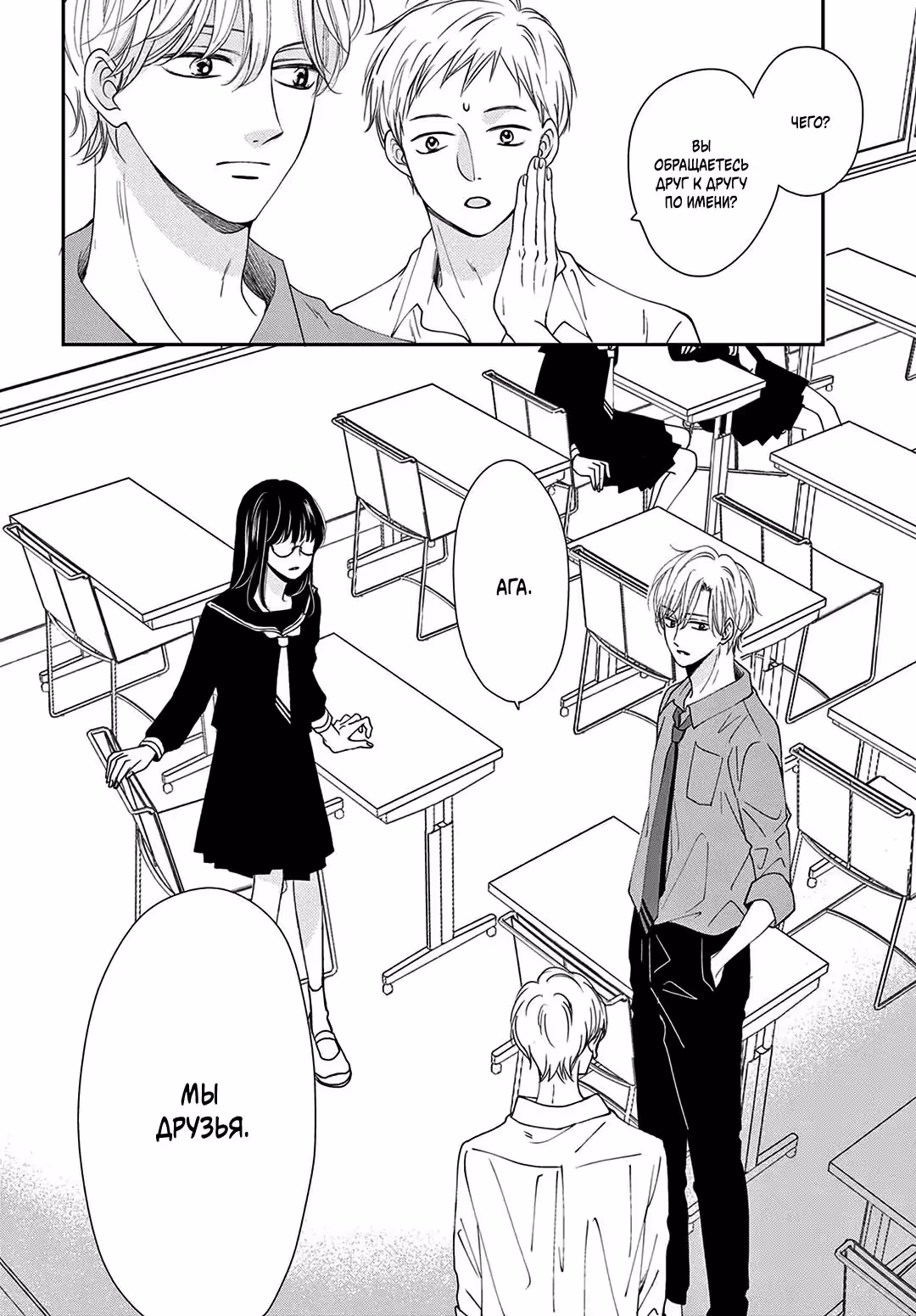 Любовный дневник героини — Том 1 · Глава 2, страница 31