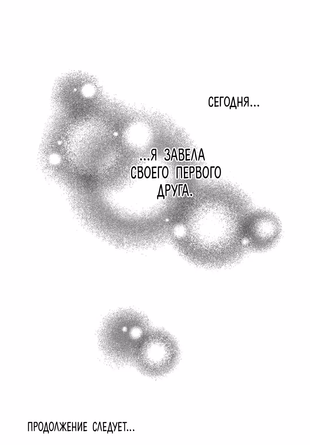 Любовный дневник героини — Том 1 · Глава 2, страница 36