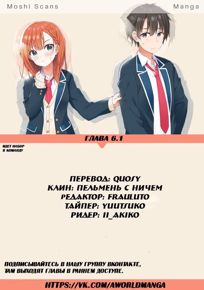 Из мечтателя в реалиста — Том 1 · Глава 6.1, страница 20