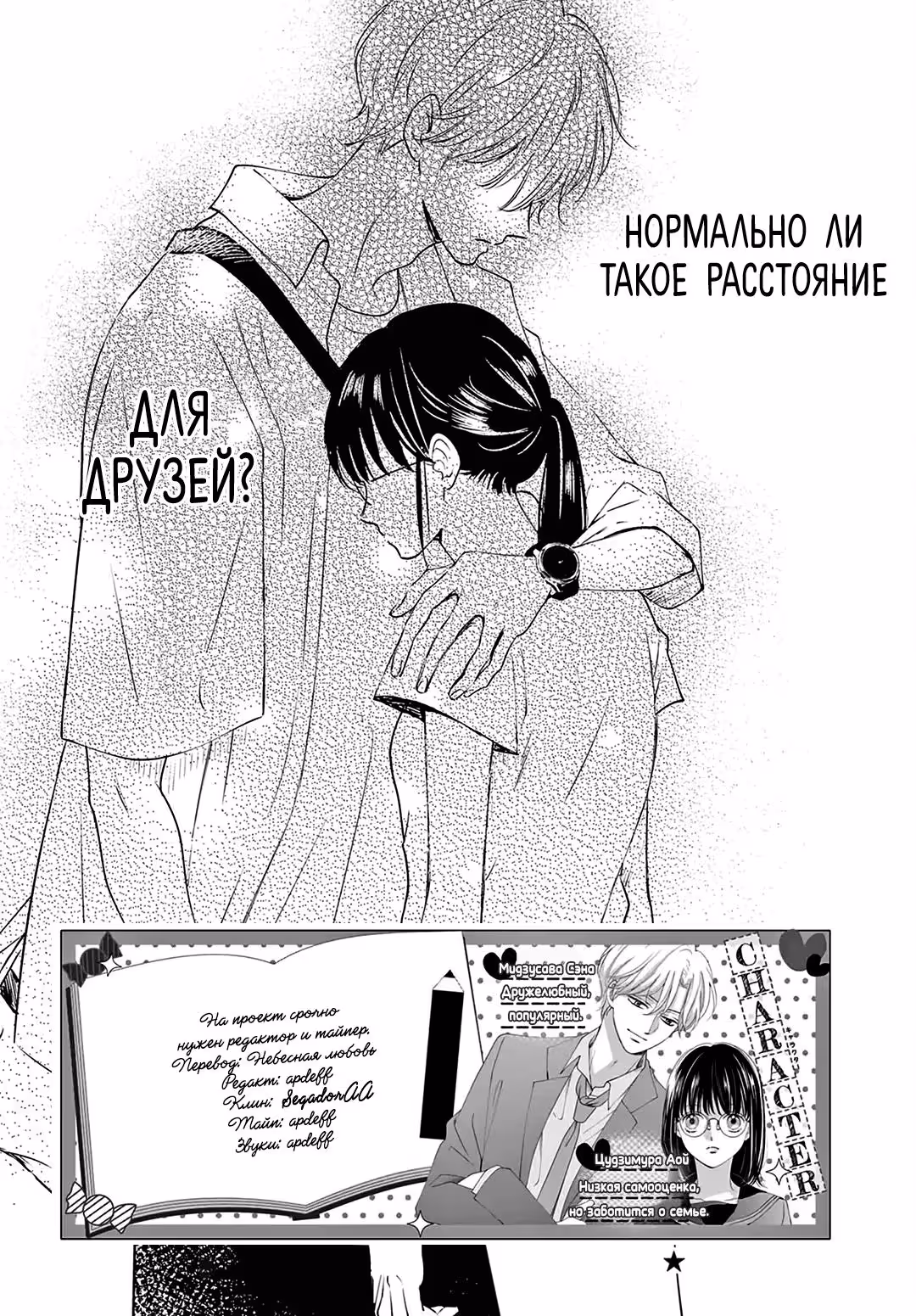 Любовный дневник героини — Том 2 · Глава 8, страница 1