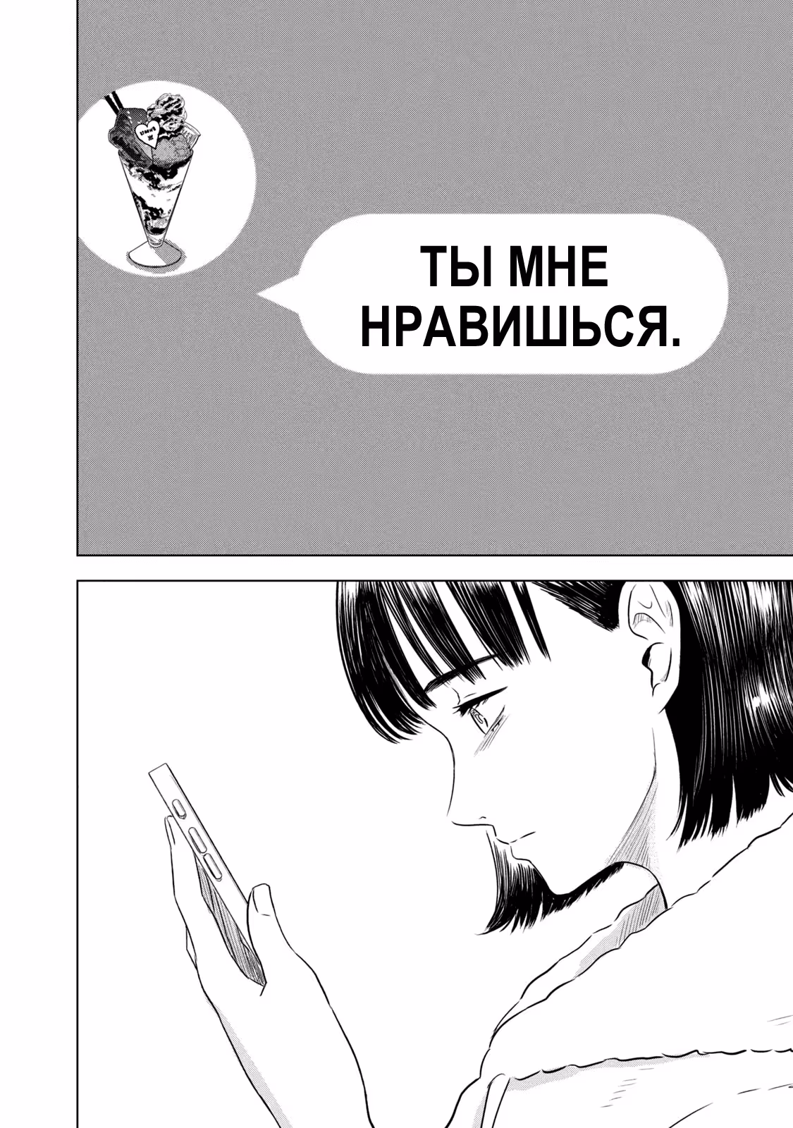 Длинное лето 31-го августа — Том 1 · Глава 3, страница 14