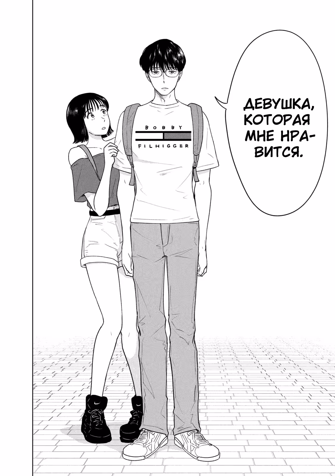 Длинное лето 31-го августа — Том 2 · Глава 12, страница 18