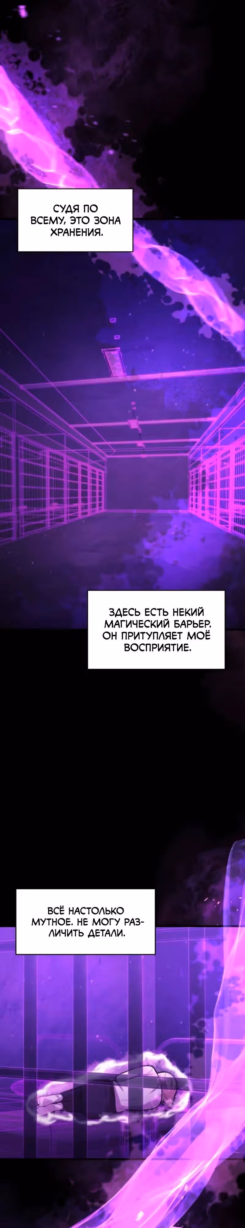Маг-параноик — Том 1 · Глава 56, страница 13