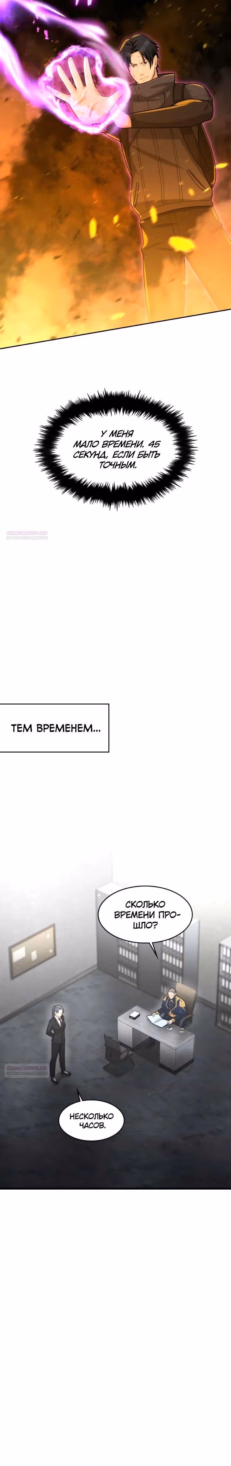 Маг-параноик — Том 1 · Глава 56, страница 18
