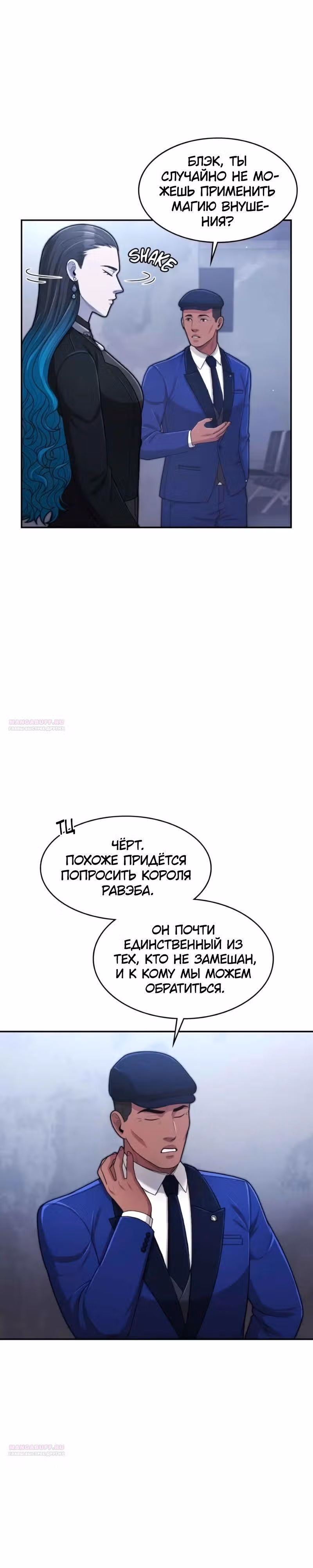 Маг-параноик — Том 1 · Глава 55, страница 14