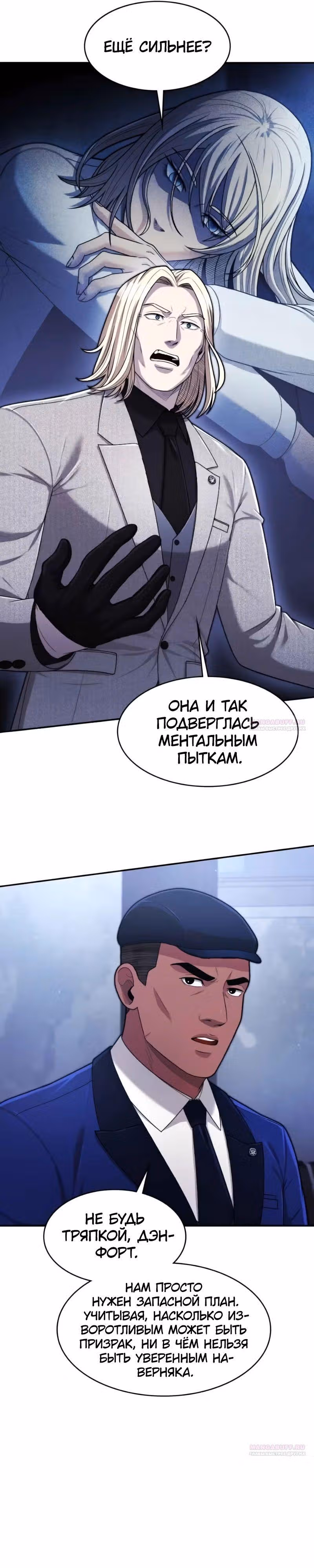 Маг-параноик — Том 1 · Глава 55, страница 16