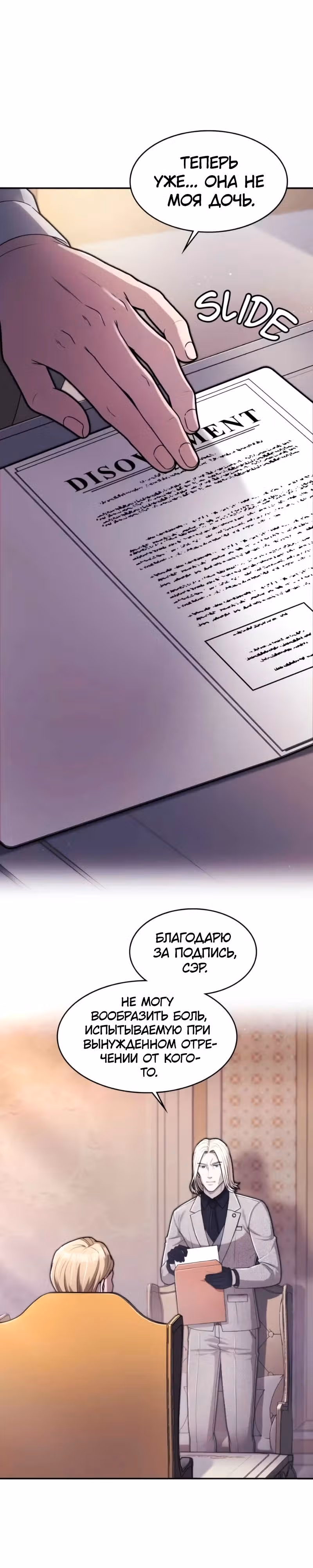 Маг-параноик — Том 1 · Глава 55, страница 3