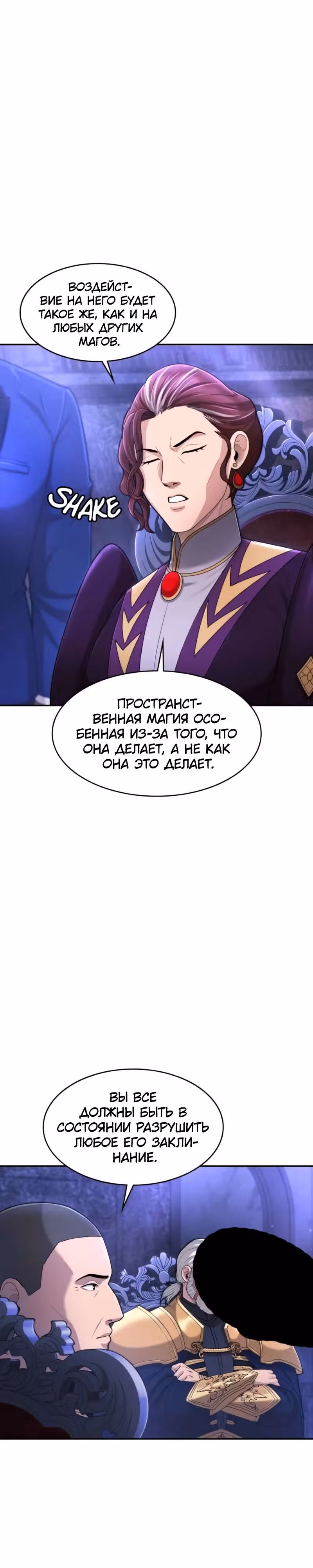 Маг-параноик — Том 1 · Глава 55, страница 27