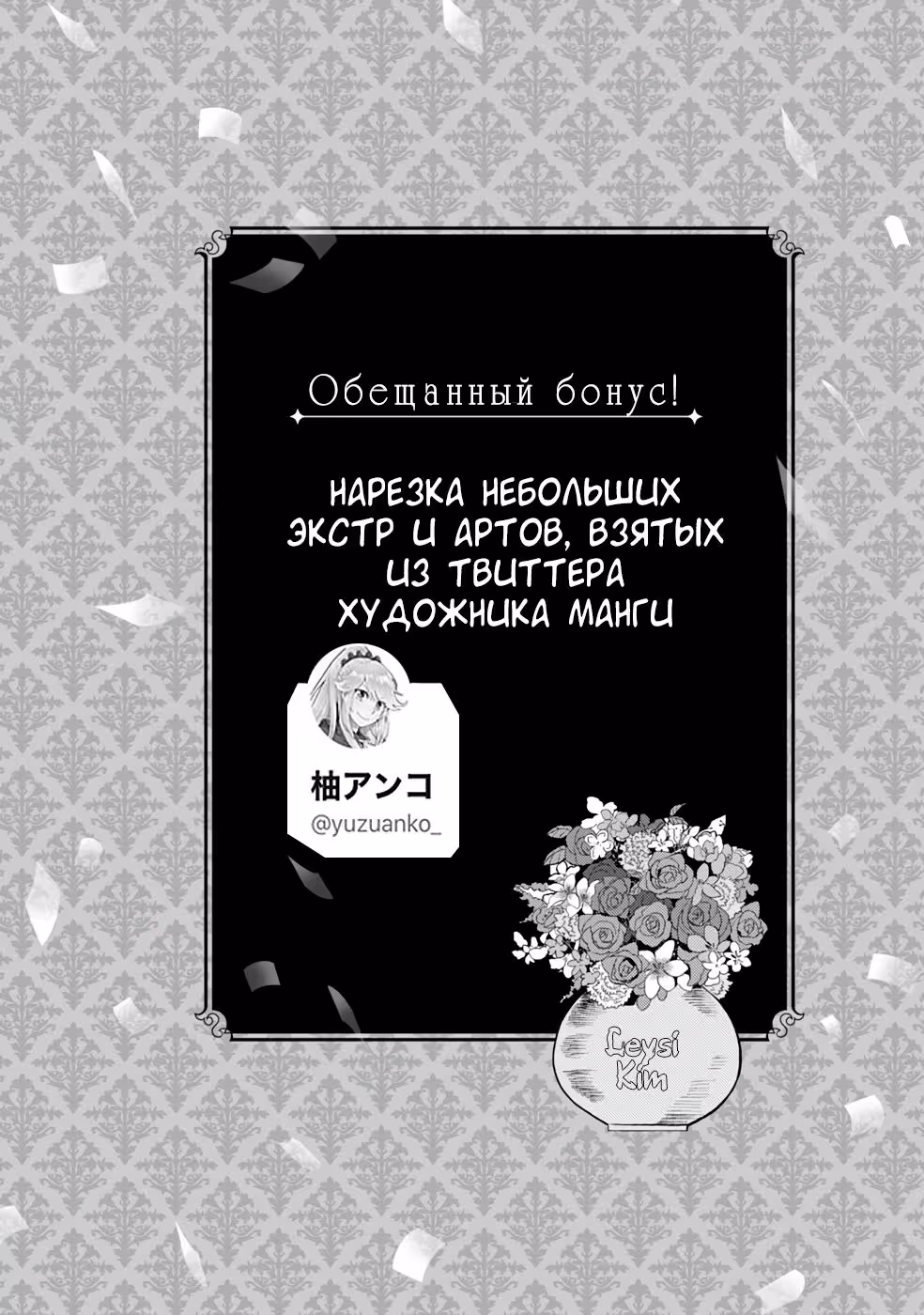 Я стала злодейкой, поэтому мне нужно заарканить последнего босса — Том 3 · Глава 13.5, страница 4