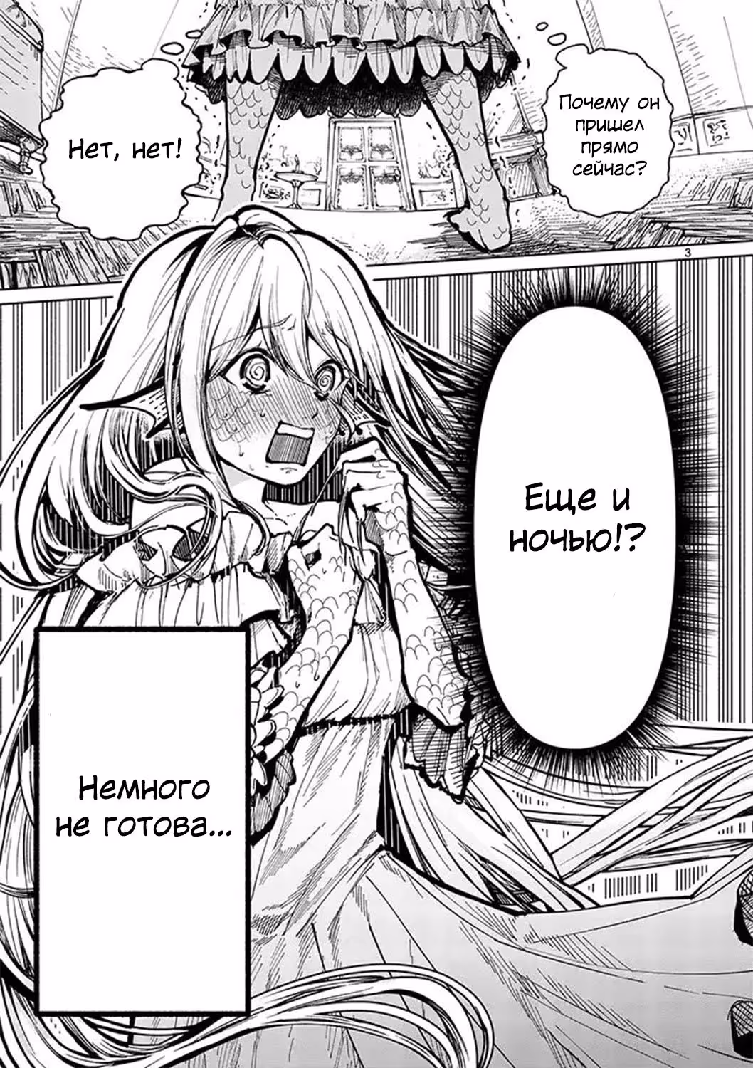 Диана — странная русалка — Том 1 · Глава 2, страница 3