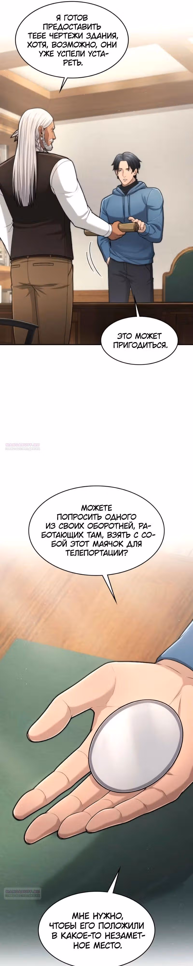 Маг-параноик — Том 1 · Глава 54, страница 20