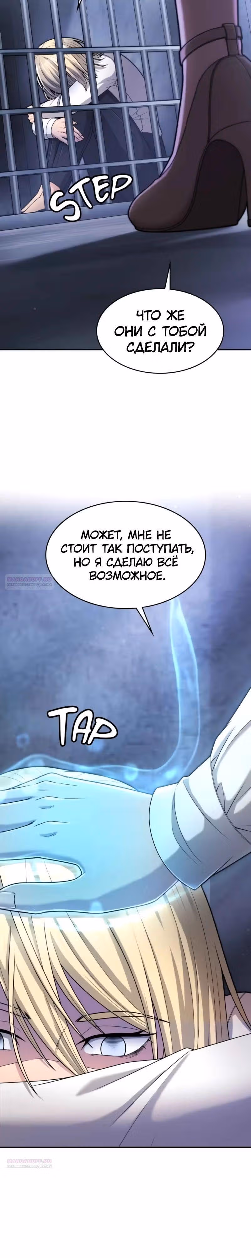 Маг-параноик — Том 1 · Глава 54, страница 26