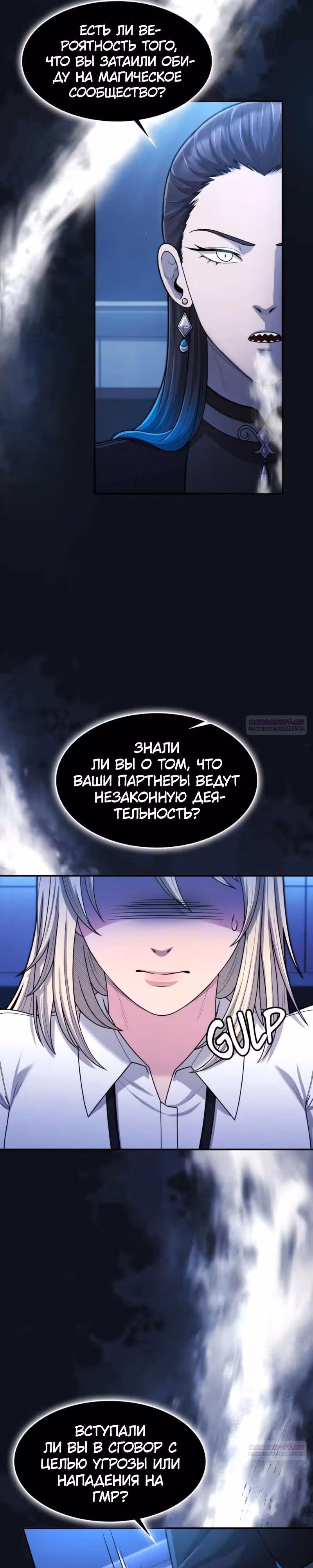Маг-параноик — Том 1 · Глава 54, страница 4