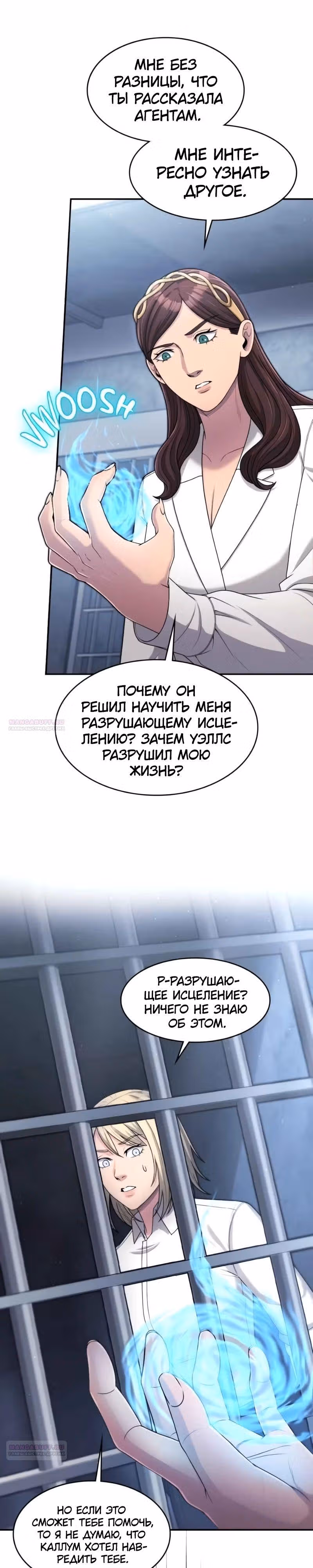 Маг-параноик — Том 1 · Глава 54, страница 32