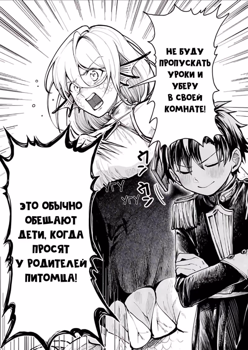 Диана — странная русалка — Том 1 · Глава 9, страница 3