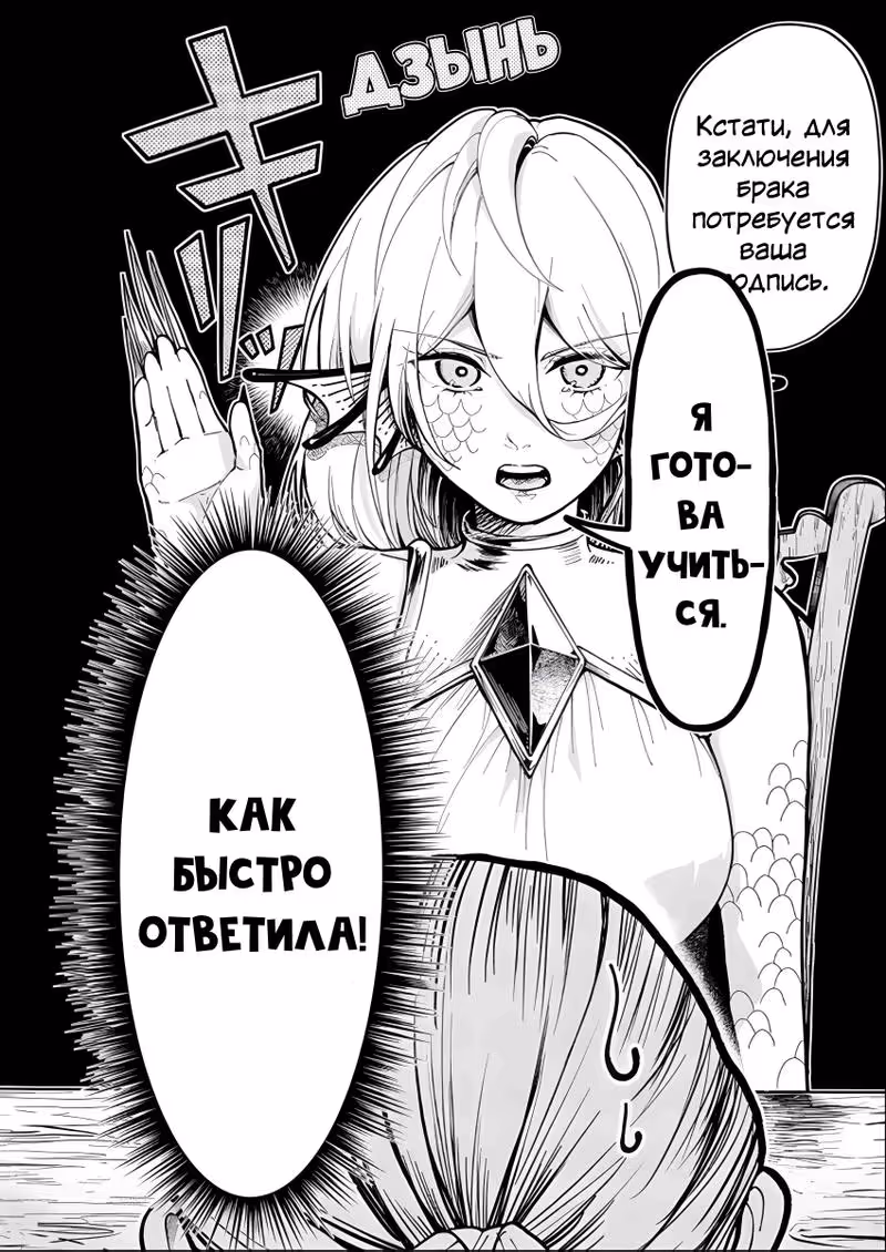Диана — странная русалка — Том 1 · Глава 10, страница 2