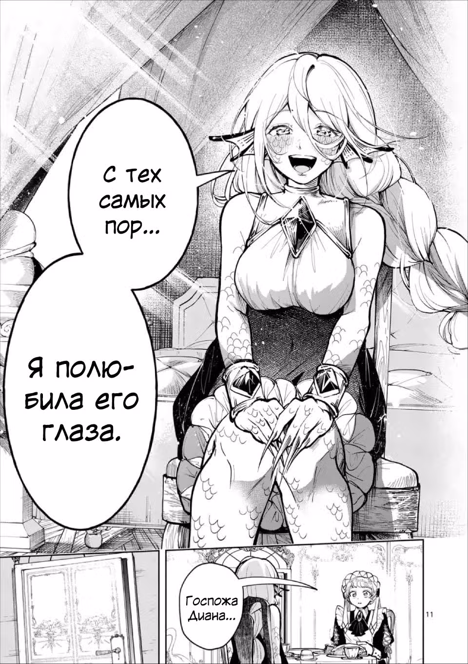 Диана — странная русалка — Том 1 · Глава 12, страница 11