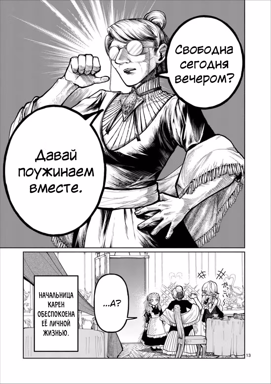Диана — странная русалка — Том 1 · Глава 12, страница 13