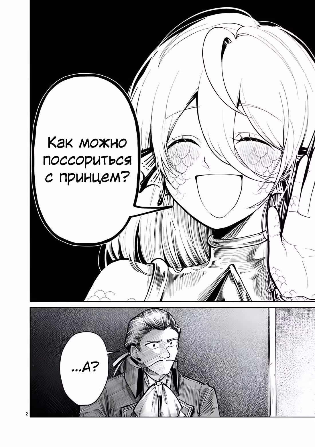 Диана — странная русалка — Том 1 · Глава 14, страница 2