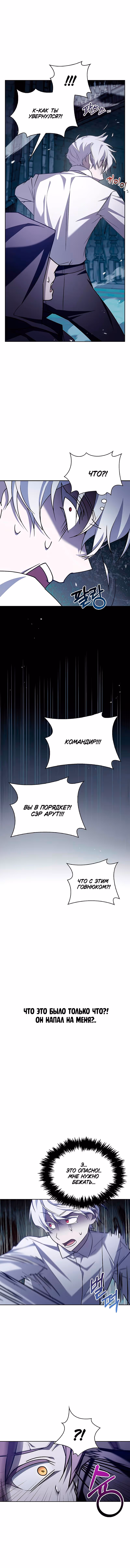 Я не талантливый! — Том 1 · Глава 6, страница 15