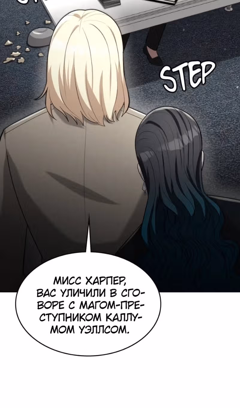 Маг-параноик — Том 1 · Глава 53, страница 25